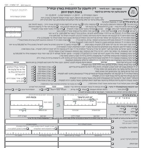 Document preview: דיווח ותשלום - דו"ח מס שנתי 2019 ליחידים ובעלי עסקים שאינם חברה (טופס 1301) | רשות המסים בישראל — income_tax, ישראל (CERFA n°itc1301)