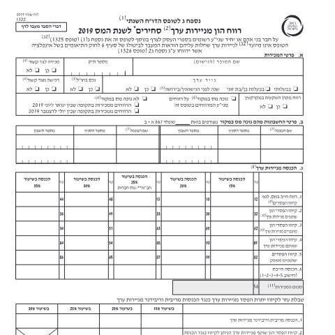 Document preview: דיווח ותשלום - דו"ח מס שנתי 2019 ליחידים ובעלי עסקים שאינם חברה (טופס 1301) | רשות המסים בישראל — income_tax, ישראל (CERFA n°itc1322)