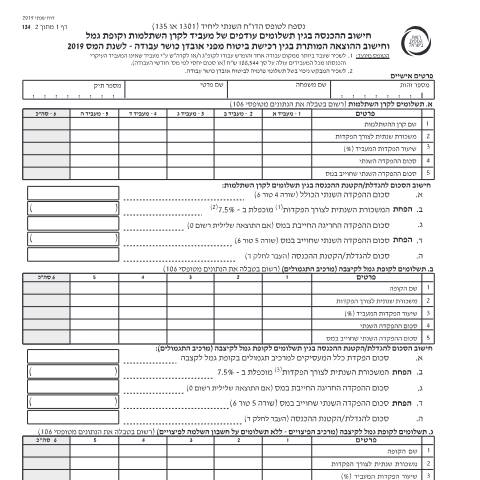Document preview: דיווח ותשלום - דו"ח מס שנתי 2019 ליחידים ובעלי עסקים שאינם חברה (טופס 1301) | רשות המסים בישראל — income_tax, ישראל (CERFA n°itc134)