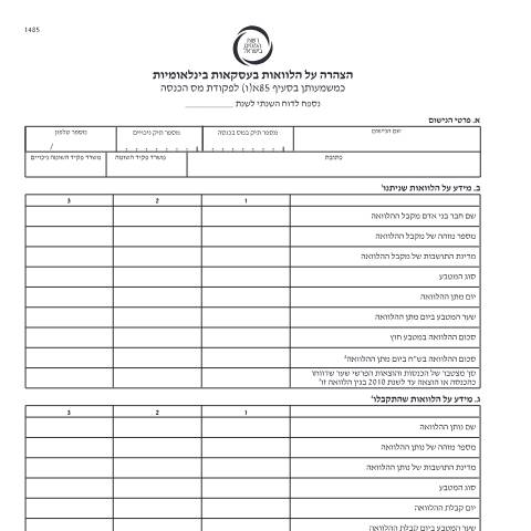 Document preview: דיווח ותשלום - דו"ח מס שנתי 2019 ליחידים ובעלי עסקים שאינם חברה (טופס 1301) | רשות המסים בישראל — income_tax, ישראל (CERFA n°itc1485)