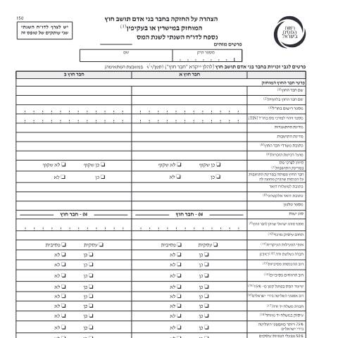 Document preview: דיווח ותשלום - דו"ח מס שנתי 2019 ליחידים ובעלי עסקים שאינם חברה (טופס 1301) | רשות המסים בישראל — income_tax, ישראל (CERFA n°itc150)