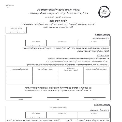 Document preview: דיווח ותשלום - דו"ח מס שנתי 2019 ליחידים ובעלי עסקים שאינם חברה (טופס 1301) | רשות המסים בישראל — income_tax, ישראל (CERFA n°itc158)