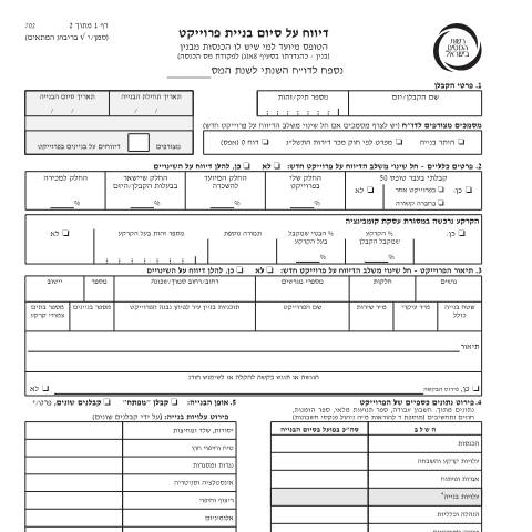 Document preview: דיווח ותשלום - דו"ח מס שנתי 2019 ליחידים ובעלי עסקים שאינם חברה (טופס 1301) | רשות המסים בישראל — income_tax, ישראל (CERFA n°itc702)