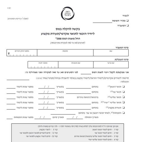 Document preview: דיווח ותשלום - דו"ח מס שנתי 2019 ליחידים ובעלי עסקים שאינם חברה (טופס 1301) | רשות המסים בישראל — income_tax, ישראל (CERFA n°itc119)