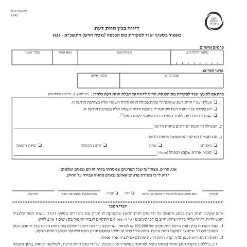 Document preview: דיווח ותשלום - דו"ח מס שנתי 2019 ליחידים ובעלי עסקים שאינם חברה (טופס 1301) | רשות המסים בישראל — income_tax, ישראל (CERFA n°itc1345)