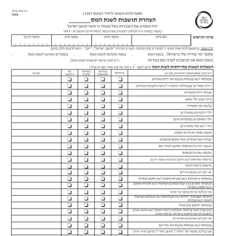 Document preview: דיווח ותשלום - דו"ח מס שנתי 2020 ליחידים ובעלי עסקים שאינם חברה (טופס 1301) | רשות המסים בישראל — income_tax, ישראל (CERFA n°itc1348)