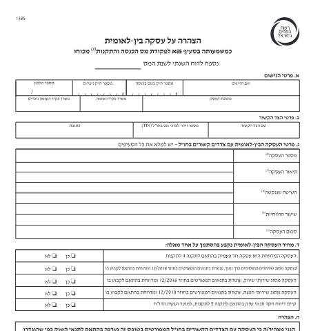 Document preview: דיווח ותשלום - דו"ח מס שנתי 2020 ליחידים ובעלי עסקים שאינם חברה (טופס 1301) | רשות המסים בישראל — income_tax, ישראל (CERFA n°itc1385)