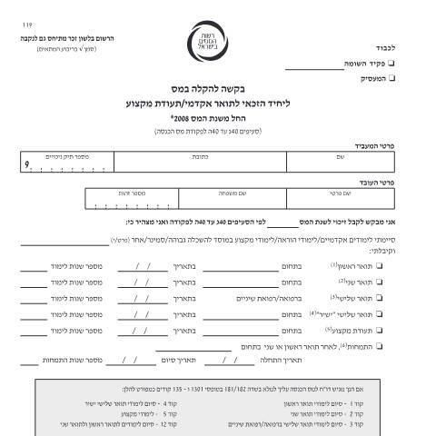 Document preview: דיווח ותשלום - דו"ח מס שנתי 2020 ליחידים ובעלי עסקים שאינם חברה (טופס 1301) | רשות המסים בישראל — income_tax, ישראל (CERFA n°Service_Pages_Income_tax_annual-report-2020_119n)