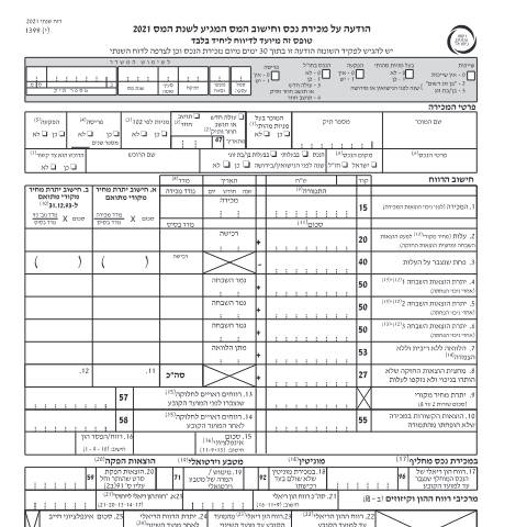 Document preview: דיווח ותשלום - דו"ח מס שנתי 2021 ליחידים ובעלי עסקים שאינם חברה (טופס 1301) | רשות המסים בישראל — income_tax, ישראל (CERFA n°Service_Pages_Income_tax_annual-report-2021_1399y-)