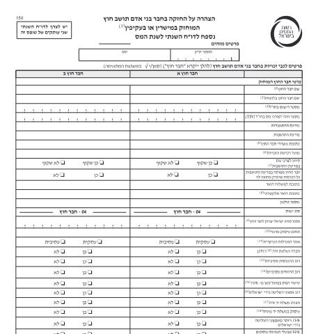 Document preview: דיווח ותשלום - דו"ח מס שנתי 2021 ליחידים ובעלי עסקים שאינם חברה (טופס 1301) | רשות המסים בישראל — income_tax, ישראל (CERFA n°Service_Pages_Income_tax_annual-report-2021_150)
