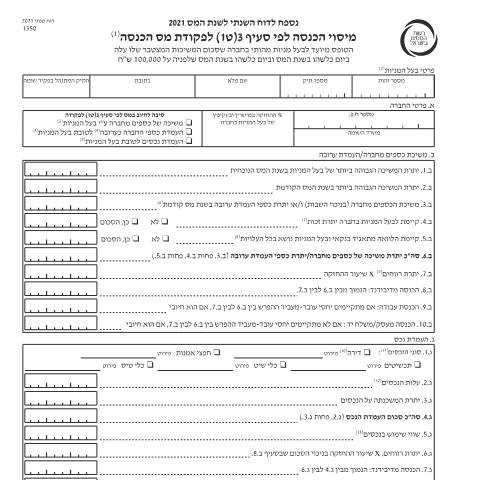 Document preview: דיווח ותשלום - דו"ח מס שנתי 2023 ליחידים ובעלי עסקים שאינם חברה (טופס 1301) | רשות המסים בישראל — income_tax, ישראל (CERFA n°Service_Pages_Income_tax_annual-report-2021_1350 -)