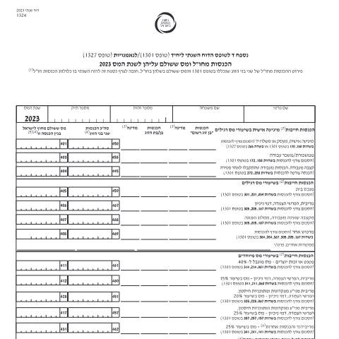 Document preview: דיווח ותשלום - דו"ח מס שנתי 2023 ליחידים ובעלי עסקים שאינם חברה (טופס 1301) | רשות המסים בישראל — income_tax, ישראל (CERFA n°Service_Pages_Income_tax_annual-report-2023_1324-2)