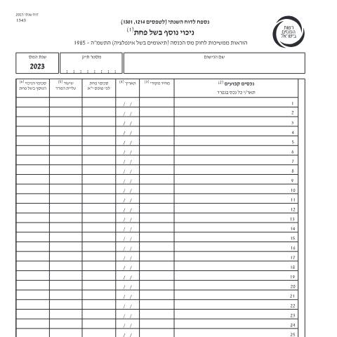 Document preview: דיווח ותשלום - דו"ח מס שנתי 2023 ליחידים ובעלי עסקים שאינם חברה (טופס 1301) | רשות המסים בישראל — income_tax, ישראל (CERFA n°Service_Pages_Income_tax_annual-report-2023_1343-2)