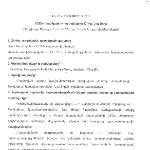 Document preview: Հաշվետվություն՝ 2023թ․ նոյեմբերի 14-ից 17-ը Ամերիկայի Միացյալ Նահանգներ (ք․ Նյու Յորք) գործուղման արդյունքների մասին — Հաշվետվություն (rapport), Հայաստան