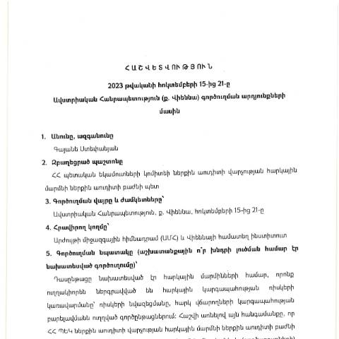 Document preview: Հաշվետվություն՝ 2023թ․ հոկտեմբերի 15-ից 21-ը Ավստրիական Հանրապետություն (ք․ Վիեննա) գործուղման արդյունքների մասին — Հաշվետվություն (rapport), Հայաստան