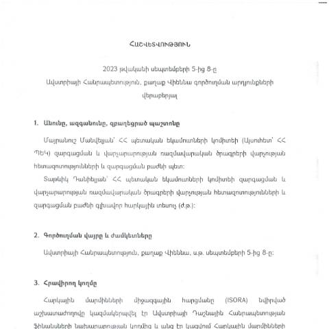 Document preview: Հաշվետվություն՝ 2023թ․ սեպտեմբերի 5-ից 8-ը Ավստրիայի Հանրապետություն (ք․ Վիեննա) գործուղման արդյունքների մասին — Հաշվետվություն (rapport), Հայաստան