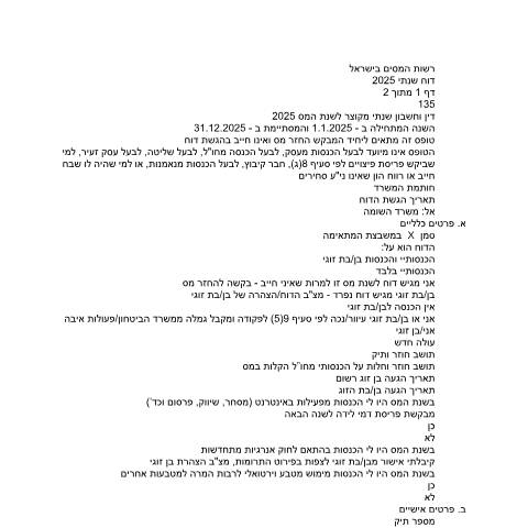 Document preview: דיווח ותשלום - דוח מס שנתי 2025 ליחידים ובעלי עסקים שאינם חברה (טופס 1301) | רשות המסים בישראל — income_tax, ישראל (CERFA n°Service_Pages_Income_tax_annual-report-2026_135-20)