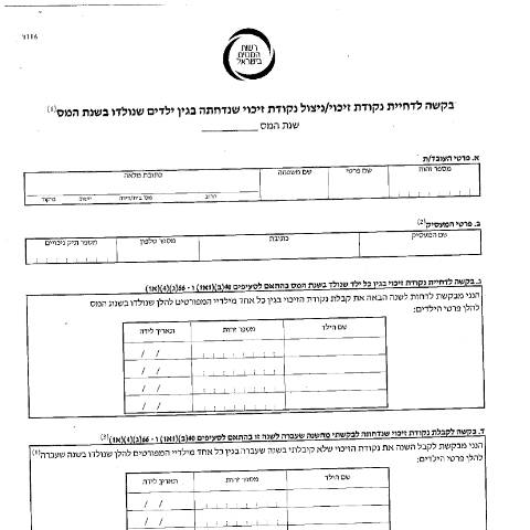 Document preview: דיווח ותשלום - דוח מס שנתי 2025 ליחידים ובעלי עסקים שאינם חברה (טופס 1301) | רשות המסים בישראל — income_tax, ישראל (CERFA n°itc116d)