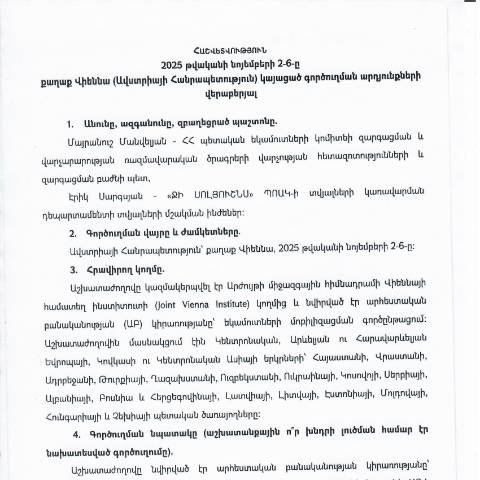 Document preview: Հաշվետվություն՝ 2025թ․նոյեմբերի 2-6-ը Ավստրիայի Հանրապետություն (ք․ Վիեննա) գործուղման արդյունքների մասին — Հաշվետվություն (rapport), Հայաստան