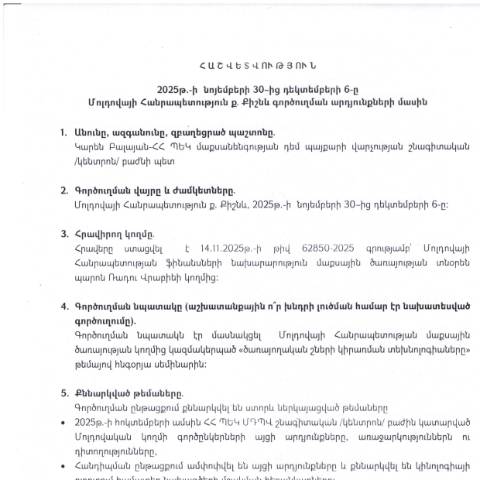 Document preview: Հաշվետվություն՝ 2025թ․ նոյեմբերի 30-ից դեկտեմբերի 6-ը Մոլդովայի Հանրապետություն (ք․ Քիշնև) գործուղման արդյունքների մասին — Հաշվետվություն (rapport), Հայաստան