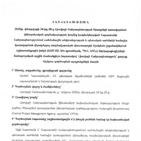 Document preview: ​​​​​​​Հաշվետվություն՝ 2025թ․ փետրվարի 24-ից 28-ը Լիտվայի Հանրապետություն (ք․ Վիլնյուս) գործուղման արդյունքների մասին — Հաշվետվություն (rapport), Հայաստան