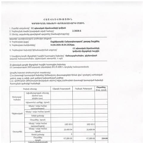 Document preview: Հաշվետվություն՝ 2026թ․ ապրիլի 14-18-ը Ուզբեկստանի Հանրապետություն (ք․ Տաշքենդ) գործուղման ծախսերի վերջնահաշվարկի մասին — Հաշվետվություն (rapport), Հայաստան