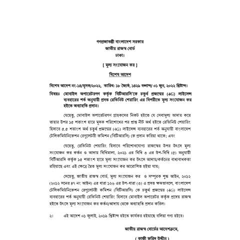 Document preview: SO 14 — govt_order, বাংলাদেশ (CERFA n°SO-14)