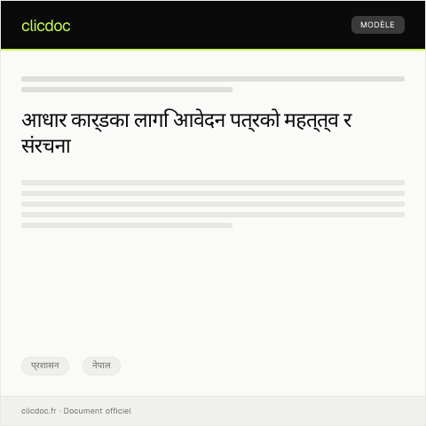 Document preview: आधार कार्डका लागि आवेदन पत्र २०७९ — प्रशासन, नेपाल