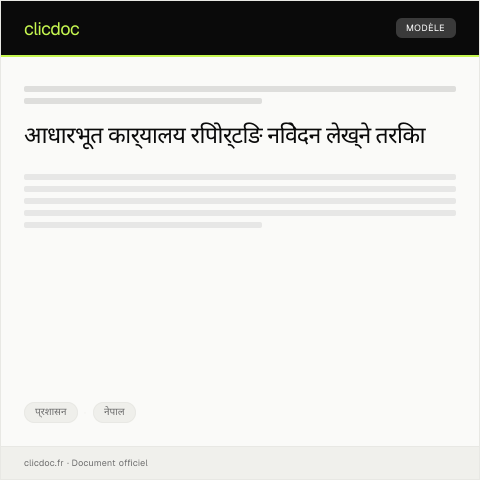 Document preview: आधारभूत कार्यालय रिपोर्टिङ सम्बन्धि निवेदन २०७९ — प्रशासन, नेपाल