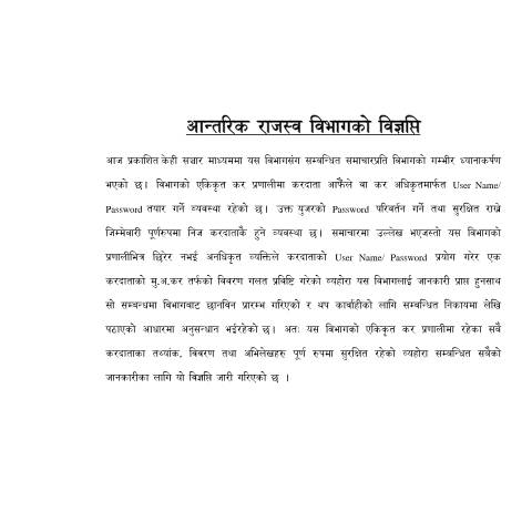 Document preview: आन्तरिक राजस्व कार्यालय भद्रपुरको विज्ञप्ति — tax_general, नेपाल (CERFA n°आन्तरिक राजस्व कार्यालयको विज्ञप्ति ubtlzl2)