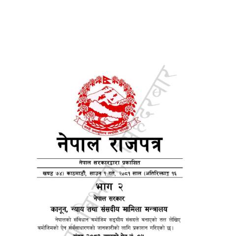 Document preview: आर्थिक ऐन, २०८१ — tax_general, नेपाल (CERFA n°आर्थिक ऐन, २०८१ ea0baee)