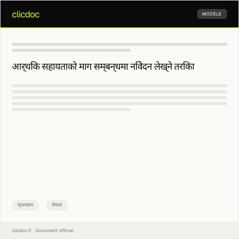 Document preview: आर्थिक सहायताको माग सम्बन्धमा निवेदन २०७९ — प्रशासन, नेपाल