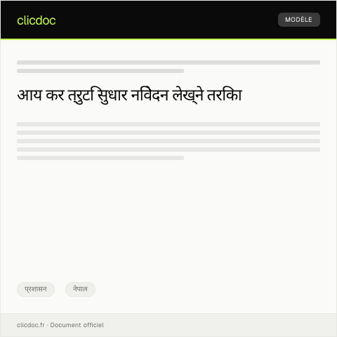 Document preview: आय कर तिर्दै गर्दा त्रुटि सुधारको लागि निवेदन २०७९ — प्रशासन, नेपाल