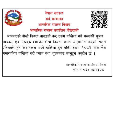 Document preview: आयकरको दोस्रो किस्ता वापतको कर रकम दाखिला गर्ने सम्वन्धी सूचना — tax_form, नेपाल (CERFA n°दोस्रो किस्ता वापतको सूचना qwrvz2p)