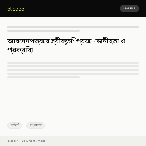 Document preview: আবেদনপত্রের স্বীকৃতি (Acknowledgment of Application) - ফরম-৩ — আইনি, বাংলাদেশ