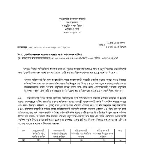 Document preview: ACR Letter 33 (2025) — tax_general, বাংলাদেশ (CERFA n°ACR_Letter_33_(2025))