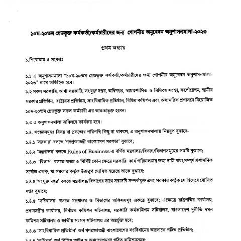 Document preview: acr rules 10to20grade — tax_general, বাংলাদেশ (CERFA n°acr_rules_10to20grade)