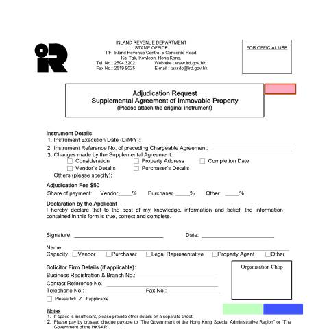Document preview: Adjudication Request - Supplemental Agreement of Immovable Property — Stamp Duty, Hong Kong SAR China (CERFA n°IRSD 116(E))