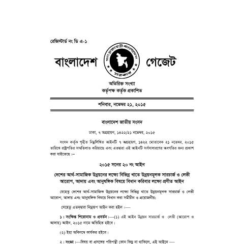 Document preview: 26 — act, বাংলাদেশ (CERFA n°26)