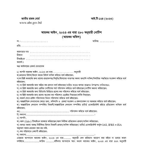 Document preview: আইটি ১২৪ (২০২৩) — income_tax_form, বাংলাদেশ (CERFA n°আইটি-১২৪_(২০২৩))