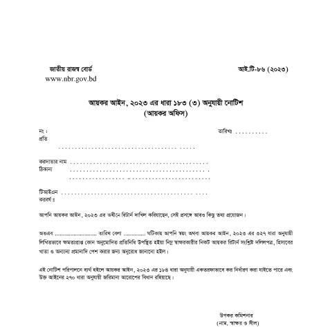 Document preview: আইটি ৮৬ (২০২৩) — income_tax_form, বাংলাদেশ (CERFA n°আইটি-৮৬_(২০২৩))