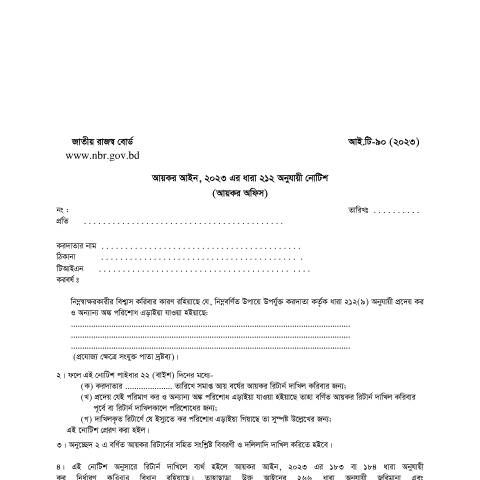 Document preview: আইটি ৯০ (২০২৩) — income_tax_form, বাংলাদেশ (CERFA n°আইটি-৯০_(২০২৩))