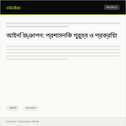 Document preview: আইনি জ্ঞাপন বা ঘোষণা (Legal Declaration) - বিধি অনুযায়ী — আইনি, বাংলাদেশ