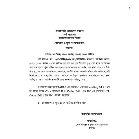 Document preview: 32.SRO 30 2025 Air Purifier Amend — sro, বাংলাদেশ (CERFA n°SRO 30)