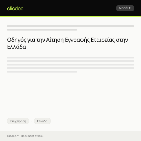 Document preview: Αίτηση εγγραφής εταιρείας στο Μητρώο επιχειρήσεων — Επιχείρηση, Ελλάδα