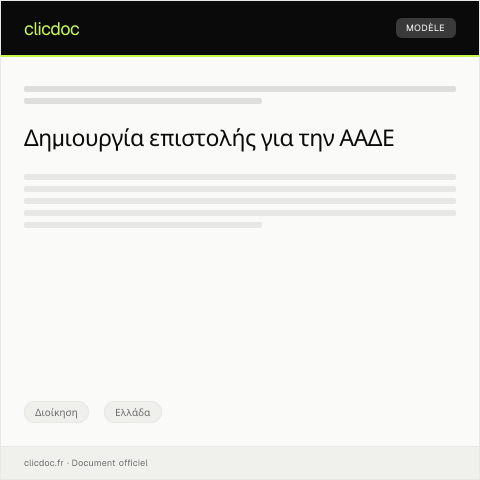 Document preview: Αίτηση εγγραφής σε ειδικό εκπαιδευτικό πρόγραμμα — Διοίκηση, Ελλάδα