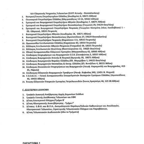 Document preview: Αίτηση REM ή REP — ΕΝΤΥΠΑ ΤΕΛΩΝΕΙΩΝ, Ελλάδα (CERFA n°AίTHSH REM ή REP)