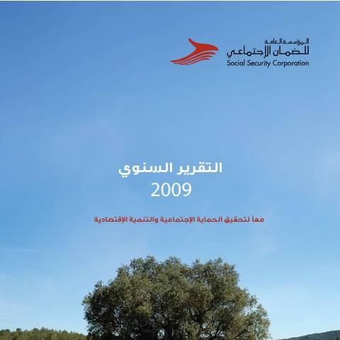 Document preview: التقرير السنوي 2009 2 — التقارير السنوية, الأردن (CERFA n°التقرير السنوي 2009 2)