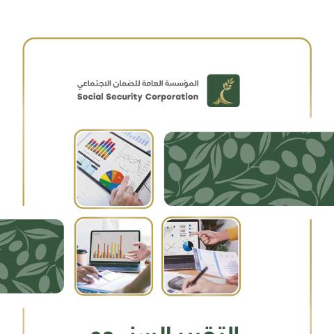 Document preview: التقرير السنوي٢٠٢١ — التقارير السنوية, الأردن (CERFA n°التقرير السنوي٢٠٢١)