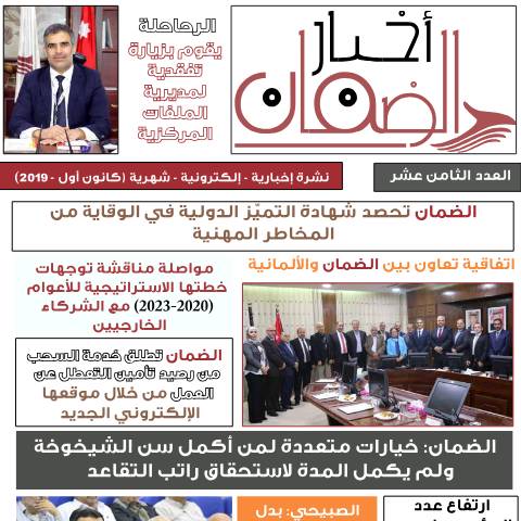 Document preview: النشرة الشهرية كانون أول ٢٠١٩ — النشرات الإخبارية الشهرية, الأردن (CERFA n°النشرة الشهرية كانون أول ٢٠١٩)